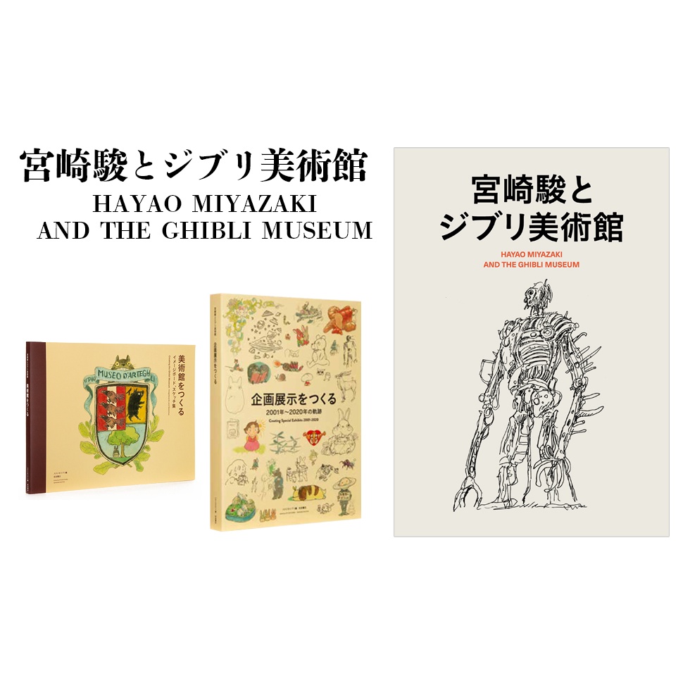 宮崎駿とジブリ美術館的價格推薦- 2023年5月| 比價比個夠BigGo