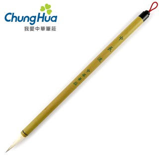 【中華筆莊】300 中長流 - 兼毫毛筆 -臺灣品牌 40300Q〈官方直營店〉