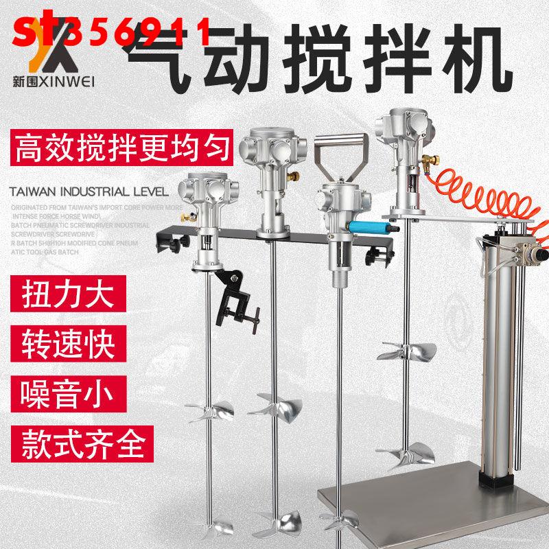 #熱銷#新圍臺式手持式50-55加侖攪拌器自動升降式 涂料氣動攪拌機