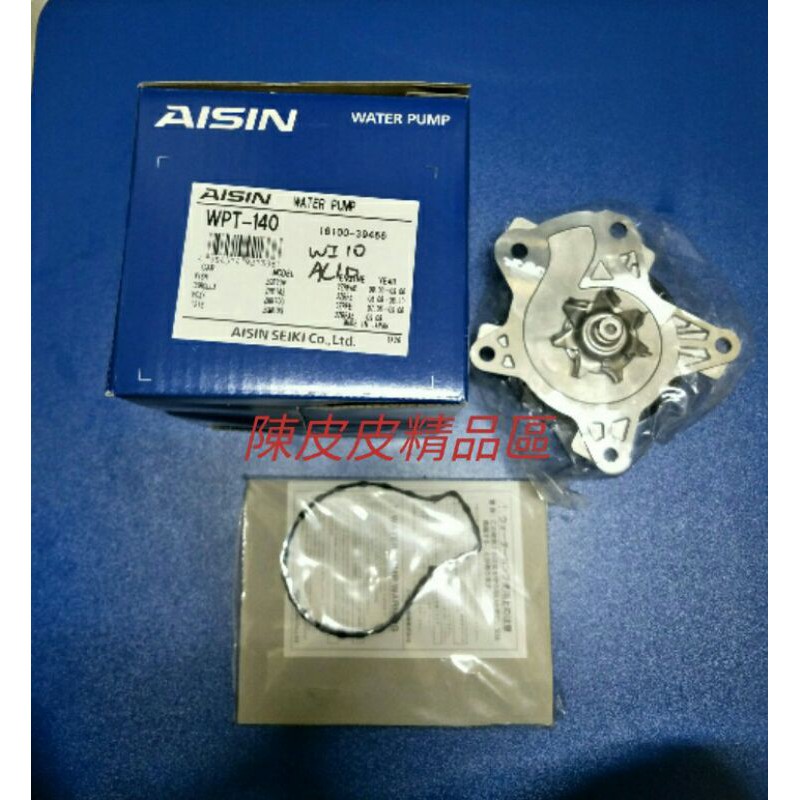 TOYOTA 豐田 ALTIS 2011- 2016 WISH 2010-2016 日本 AISIN 水邦浦 水泵浦