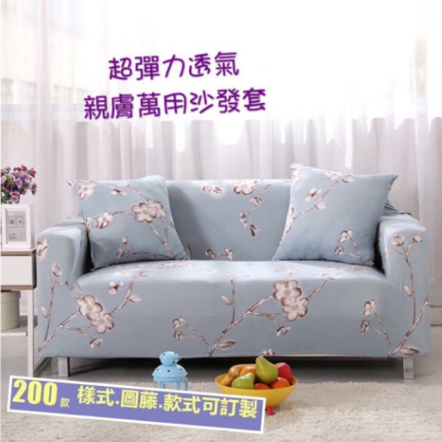 可超取 0多款可訂製diy輕鬆改造萬用沙發罩 全蓋 全包 高彈力 好清洗 防塵沙發罩 蝦皮購物