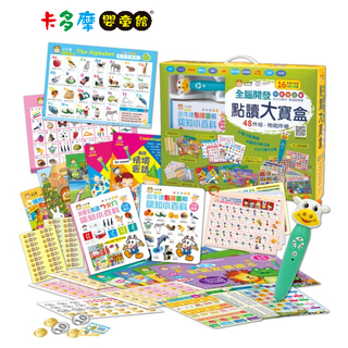 【小牛津】全腦開發點讀大寶盒-48件組 內附16G點讀筆 幼兒啟蒙 學前教育 親子共讀 中英切換 原廠公司貨｜卡多摩