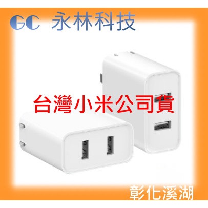 【含稅快速出貨】小米 USB 充電器 36W 快充版(台灣小米公司貨)