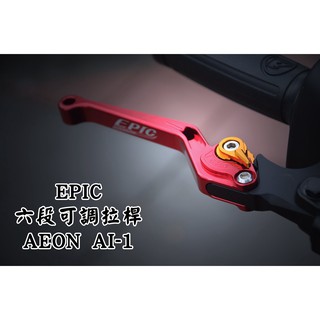 XPH EPIC | 紅色 六段可調拉桿 可調拉桿 六段可調 拉桿 煞車拉桿 適用於 宏加騰 AEON AI-1