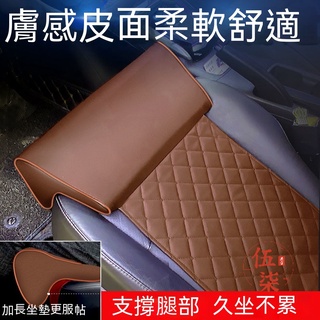 【嚴選商品 優先出貨】延長腿托汽車座椅 支撐腿部 前後排加長 汽車內飾改裝坐椅墊