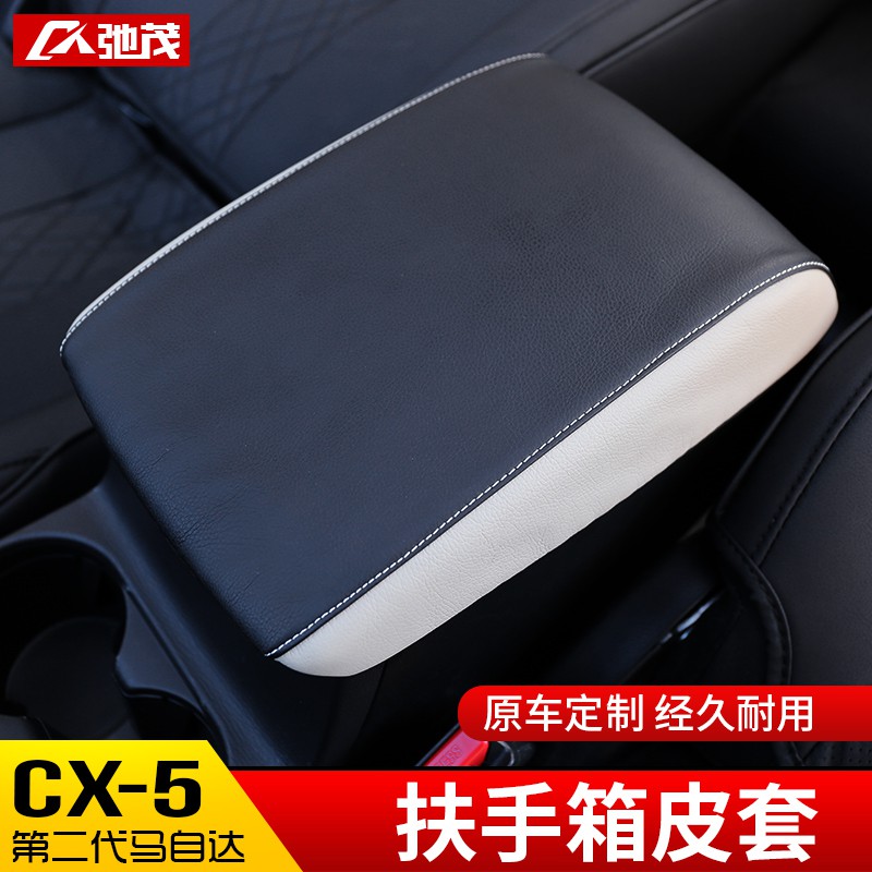 專用于馬自達mazda Cx 5扶手箱套cx5扶手箱皮套裝飾中央扶手改裝 蝦皮購物