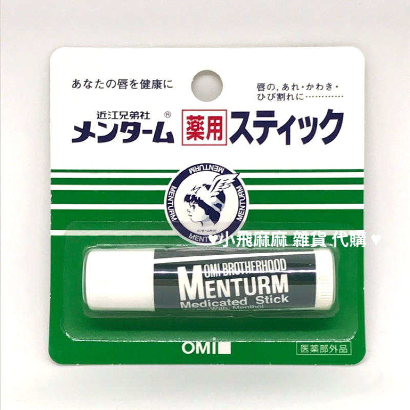 小飛麻麻雜貨代購 日本omi 近江兄弟滋潤護唇膏 蝦皮購物