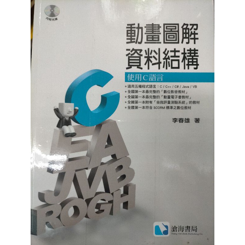 資料結構 資料結構 資料結構。動畫圖解資料結構