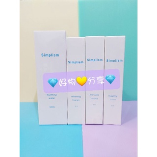 Simplism 簡單保養 舒緩化妝水 淡斑精華 淨痘精華 B5修護乳 角質調理露 水楊酸精華 洗面乳 A醇精華乳