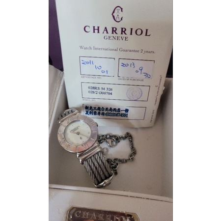 專櫃購買CHARRIOL 夏利豪經典鎖鏈鋼索腕錶