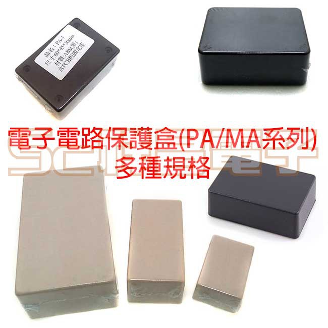 祥昌電子 電子電路保護盒 Pa Ma系列 Abs 全塑萬用盒塑膠盒萬用盒多種規格 黑 白色 蝦皮購物