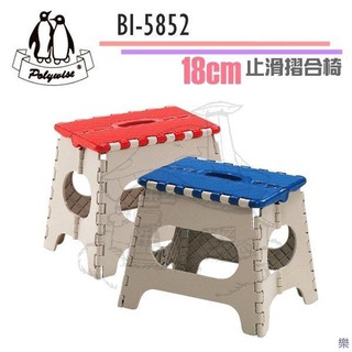 翰庭 BI-5852 18cm止滑摺合椅 折疊椅 登高椅 矮凳 止滑椅