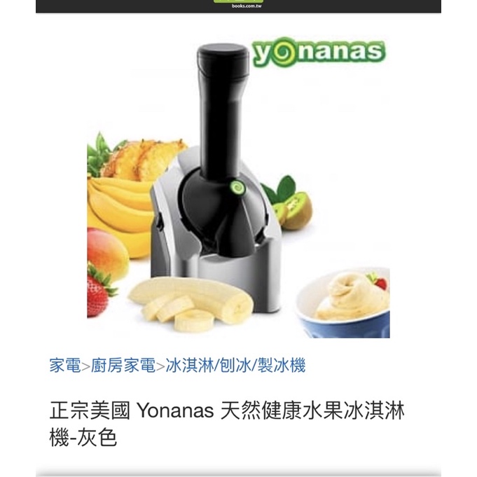 yonanas 冰淇淋機