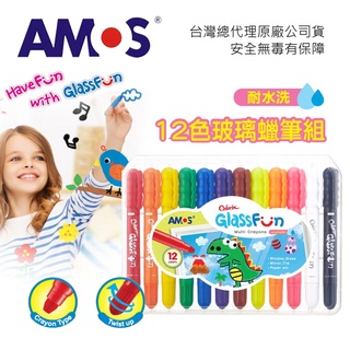△Niuniu▽ 『現貨』AMOS原廠公司貨✨12色玻璃蠟筆