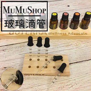 B1803005 精油膠頭玻璃滴管 doterra youngliving 多特瑞