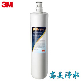 【高美淨水】3M 3US-F004-5 S004 淨水器替換濾心-高雄美術館實體店面