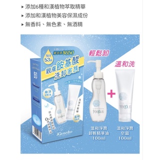 全新商品【freeplus 芙莉思】溫和淨潤卸粧精華油 特價299元，溫和淨潤皂霜 100ml 正貨100ml