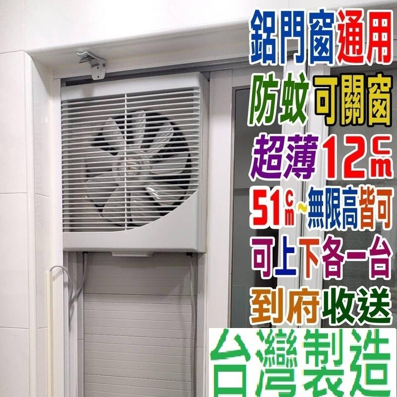 台灣製造可裝2台2年保固永用牌》可關窗戶10吋窗型扇排風扇吸排兩用抽風扇FC-1012落地窗鋁門窗通用靜音省電
