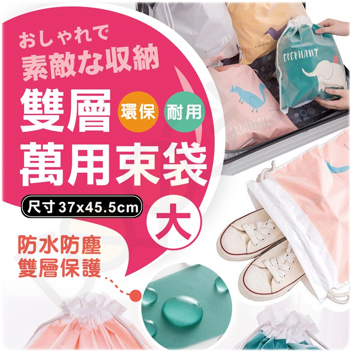 收納袋雙層萬用束袋防水防塵束口袋環保袋收納袋置鞋袋 蝦皮購物