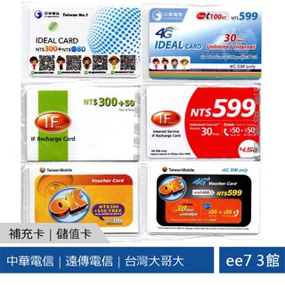 中華如意卡 中華4G上網絡卡 遠傳IF卡 遠傳4G上網絡卡 臺灣大哥大OK卡 上網絡卡 補充卡 儲值卡 [聊聊免運]