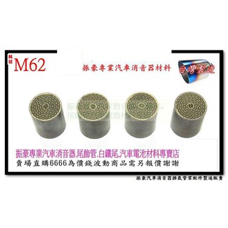 含氧 小觸媒 有藥 400目 車用防亮燈白鐵 含氧感知 墊高器 料號 M62 另有現場代客施工 歡迎詢問