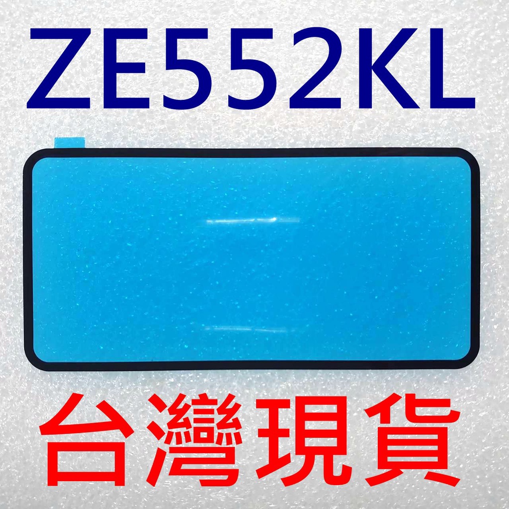 ASUS 華碩 Z012D ZE552KL Z017D ZE520KL 背膠 電池蓋膠 背蓋膠條 防水膠