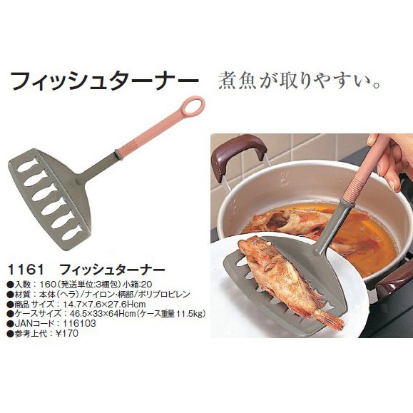 日本製  廚房幫手 煎魚專用鍋鏟