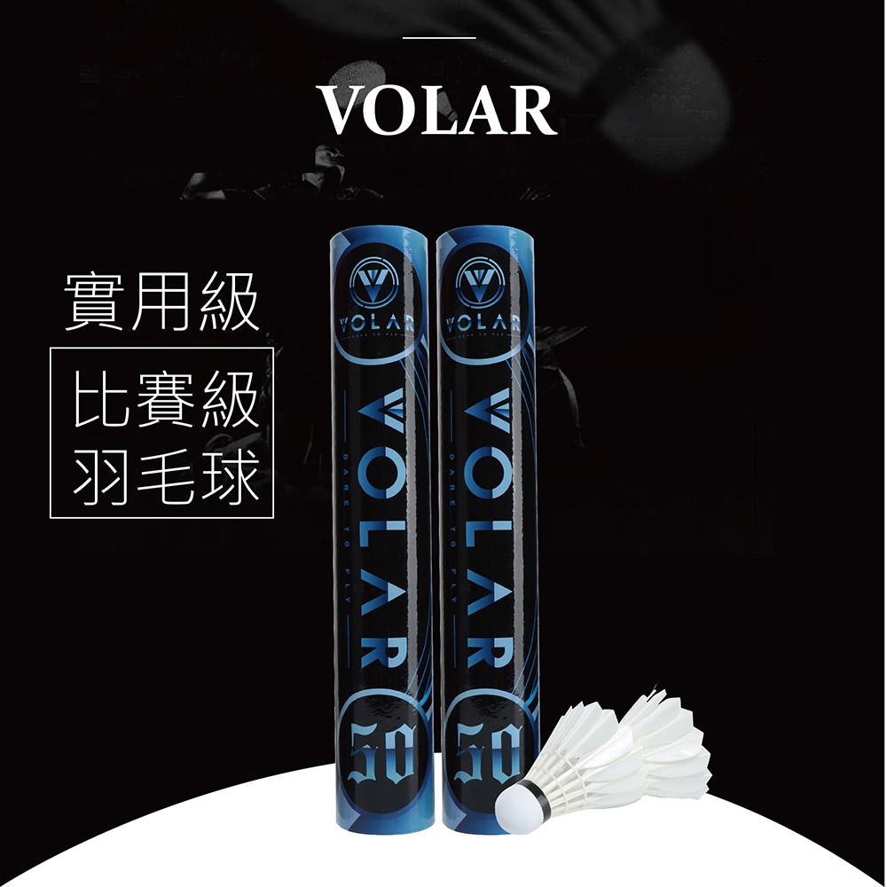 【VOLAR】VOLAR-50 大師級羽毛球鵝毛 耐打  CP值超高