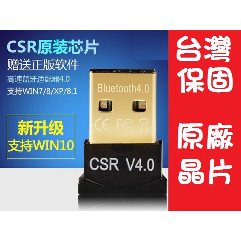 原裝 CSR4.0 usb 藍芽接收器 藍牙接收器 藍芽傳輸器 藍牙傳輸器 Bluetooth V4.0 PS4 PS3