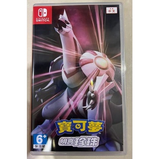 switch 寶可夢 明亮珍珠 中文版