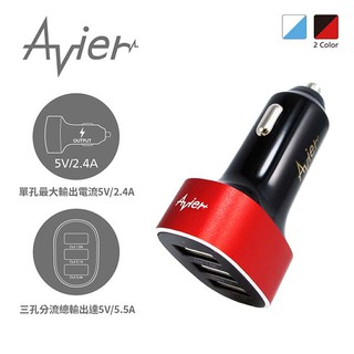 【Avier】鋁合金急速 三孔 USB 車用充電器 - 紅黑