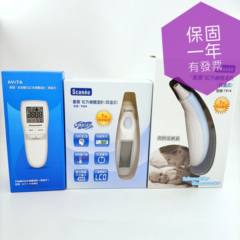 豪展額溫 Ptt Dcard討論與高評價網拍商品 2021年11月 飛比價格