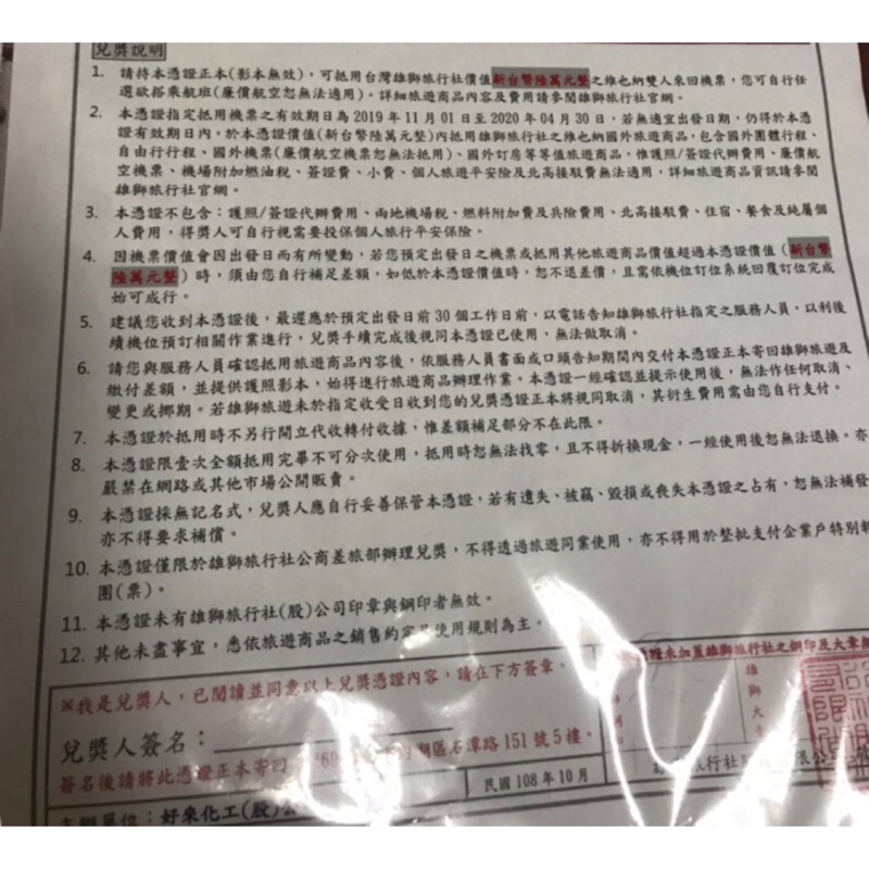 現省5千5～雄獅旅遊兌換券 面額6萬