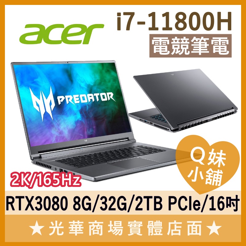 Q妹小舖❤ Triton 500 SE PT516-51s-70RN I7/3080 2K 宏碁acer 電競 筆電