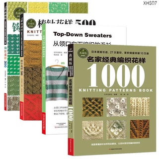 簡體書 名家經典編織花樣1000 毛衣編織花樣手作圖案書籍 毛線手工編織