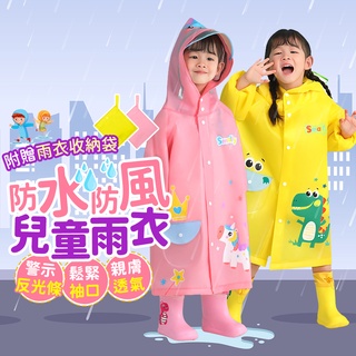 【台灣現貨】兒童雨衣 恐龍雨衣 幼童雨衣 小孩雨衣 幼兒雨衣 大童雨衣 小朋友雨衣 可愛雨衣 韓國兒童雨衣 兒童連身雨衣