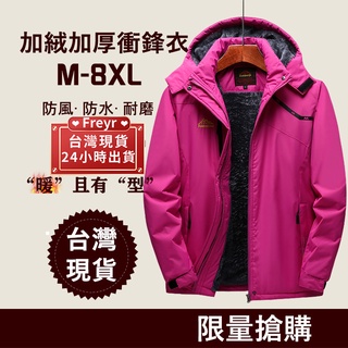 【臺灣現貨】M-9XL大尺碼加絨加厚保暖外套 防水抗寒男女衝鋒衣 情侶款防風外套 連帽衝鋒外套 戶外運動登山服 抗寒夾克