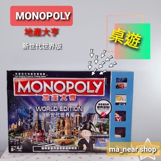 【二手】MONOPOLY 地產大亨新世代世界版 桌遊