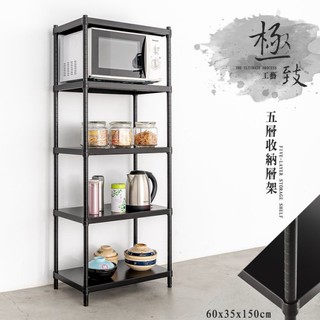 比架王 無洞鐵板 60x35x150cm四層收納層架(烤漆黑) /收納架/波浪架/置物架/鐵架
