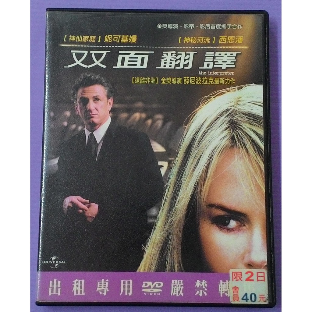 大謙 雙面翻譯 金獎導演 影帝 影后首度攜手合作 台灣正版二手dvd 蝦皮購物