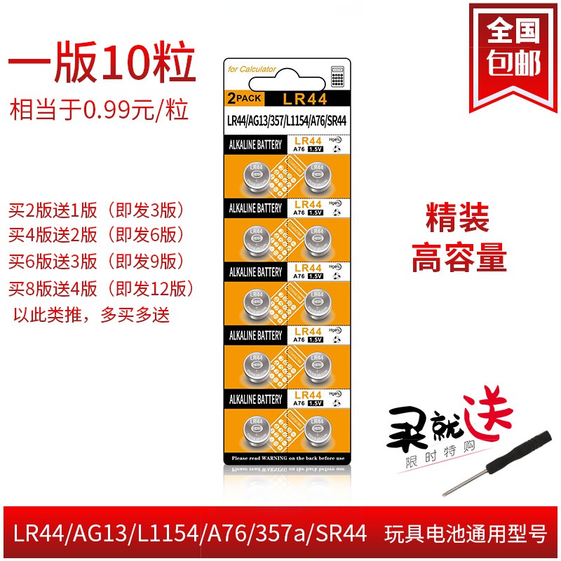 LR44紐扣電池AG13電子L1154通用SR44玩具1.5V鈕扣A76游標卡尺357a | 蝦皮購物 LR44紐扣電池AG13電子L1154通用SR44玩具1.5V鈕扣A76游標卡尺357a | 蝦皮購物