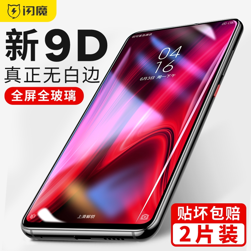 閃魔 【送貼膜神器+后膜】紅米K20 K20pro k30 k30pro 9T鋼化膜 全屏防藍光 覆蓋9D全包邊 保護貼