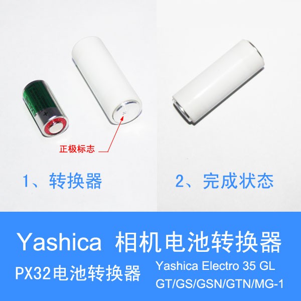 PX32 電池轉換器 HM-4N YASHICA ELECTRO 35 電池