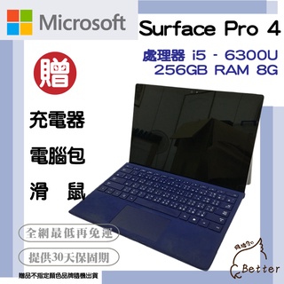 【Better 3C】Microsoft	Surface Pro 3/4 i7/i5 觸控螢幕 二手筆電🎁再加碼一元加購