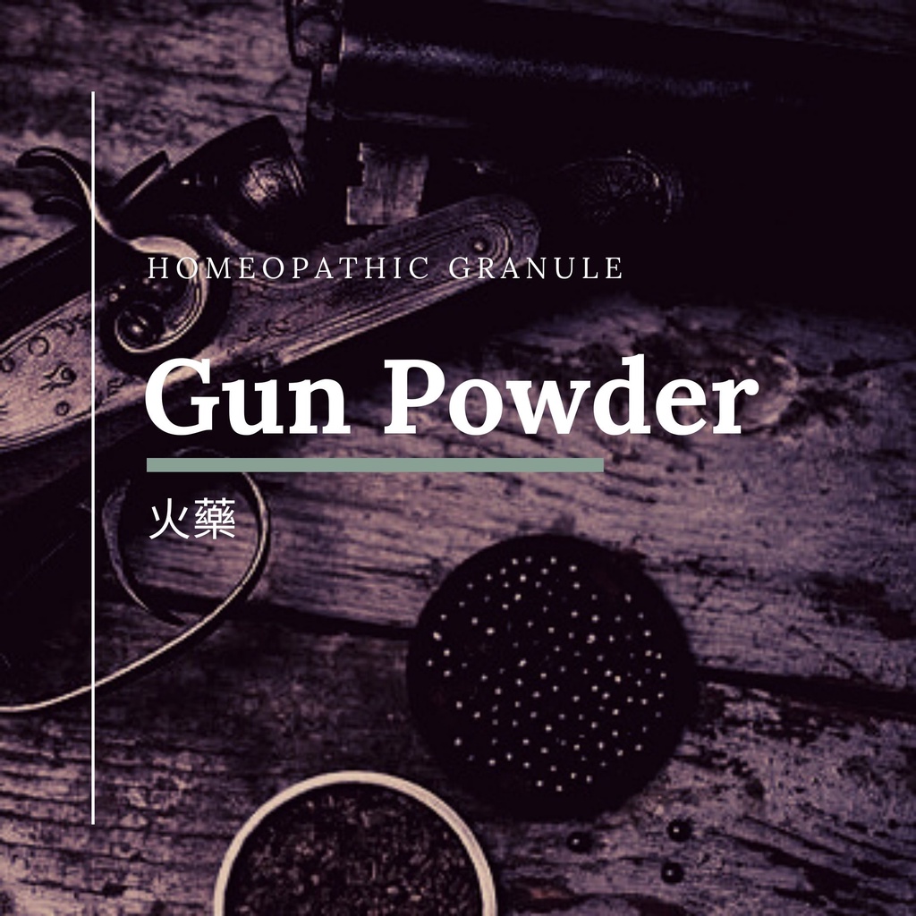 順勢糖球【火藥●Gun Powder】Homeopathic Granule 9克 食在自在心空間