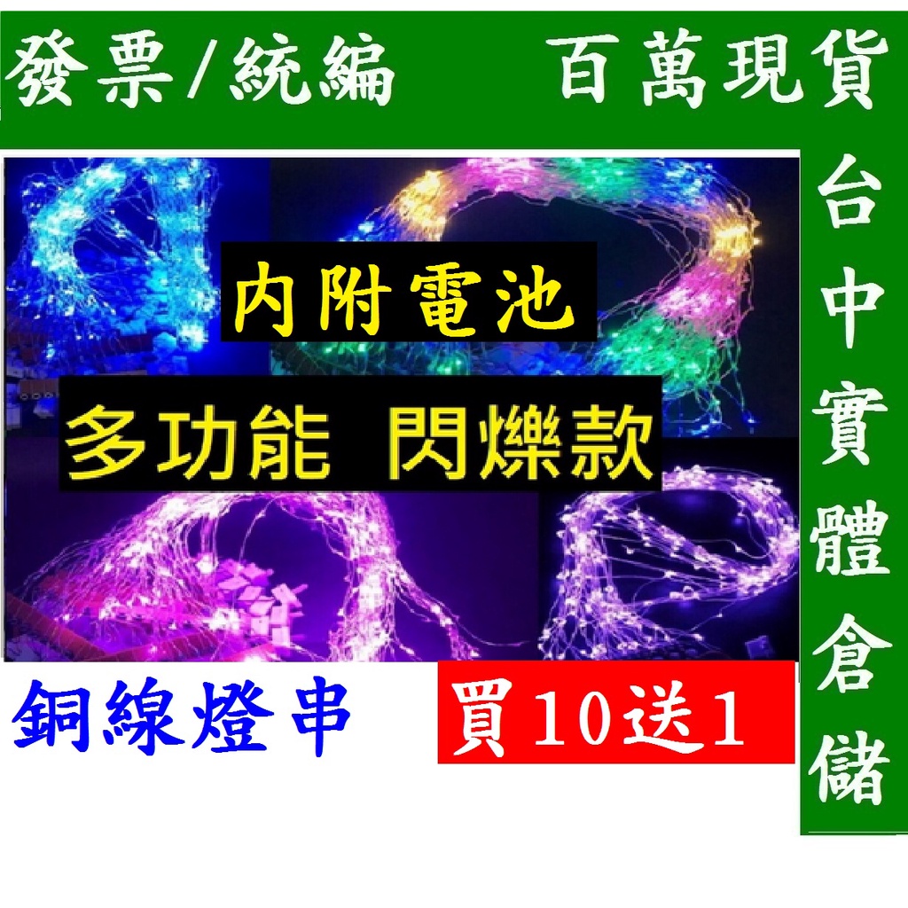 📣台灣現貨📣防水 1.2米銅線燈 LED銅線燈串 燈串 電池款 字母燈排字 聖誕節DIY康乃馨花束燈飾裝飾