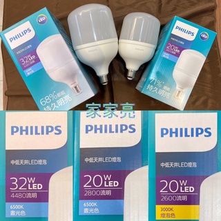 (A Light)飛利浦 LED 球泡燈 E27 20W 32W 中低天井燈泡 電燈泡 PHILIPS