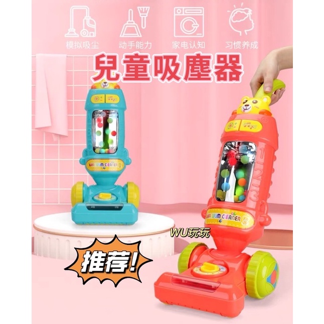 WU玩玩🎀台灣現貨 家家酒 兒童吸塵器玩具 附電池 拖地手動 仿真 音樂玩具 寶寶玩具 家事 聖誕節 生日禮物