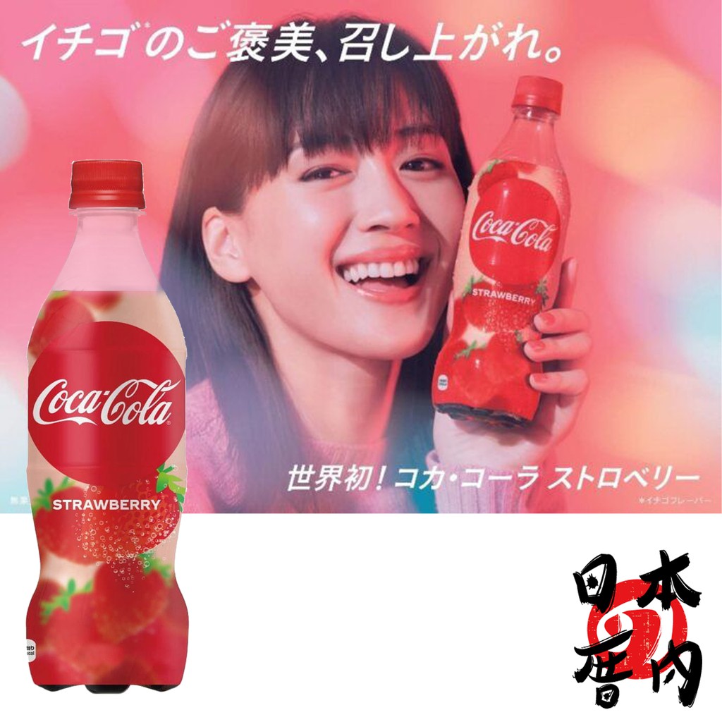 現貨💕期間限定【日本厝內】CoCaCola 可口可樂草莓 500ml