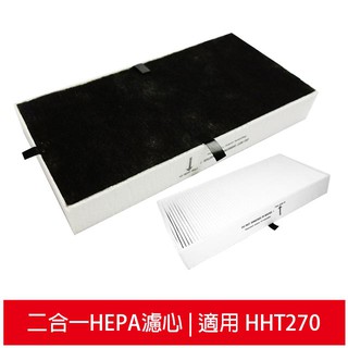 二合一hepa濾心+前置濾網 適用hht270wtwd1/hht270/hht270 honeywell個人用空氣清淨機